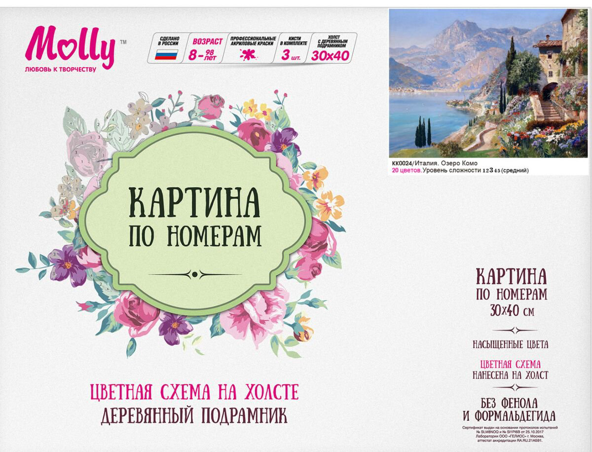 Картина по номерам Molly Италия Озеро Комо 30х40 20 цветов купить,NaN