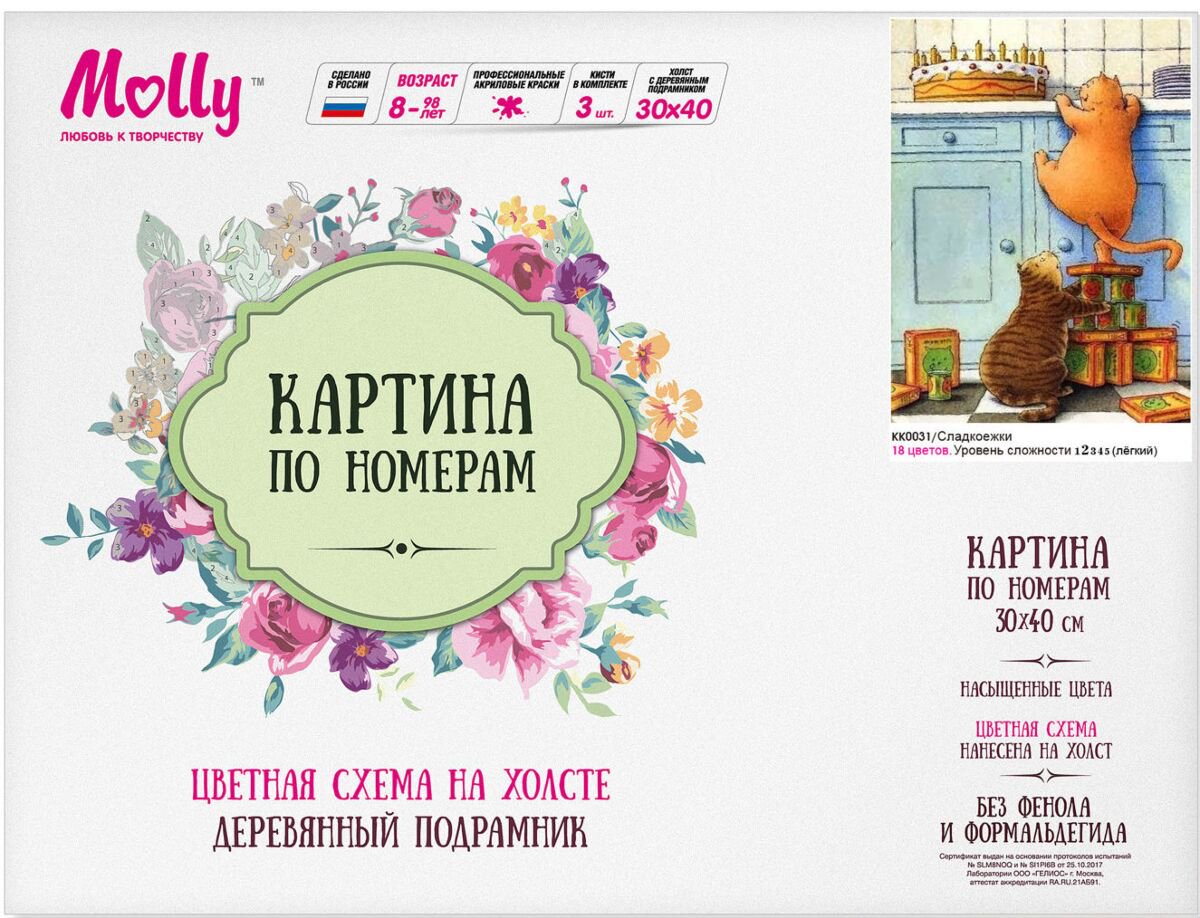 Картина по номерам Molly Сладкоежки 30х40 18 цветов купить,NaN