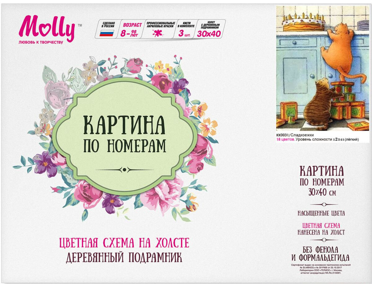 Картина по номерам Molly Сладкоежки 30х40 18 цветов купить,NaN