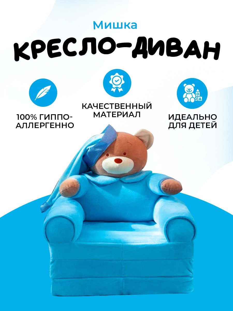 Плюшевая радость диван-игрушка детский медвежонок 50x50x40 см, голубой