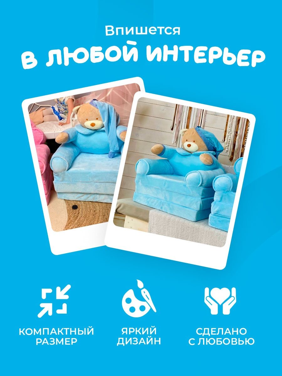 Плюшевая радость диван-игрушка детский медвежонок 50x50x40 см, голубой