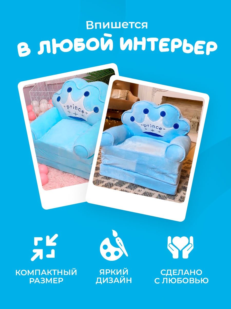 Плюшевая радость диван-игрушка детский принц 50x50x40 см, голубой