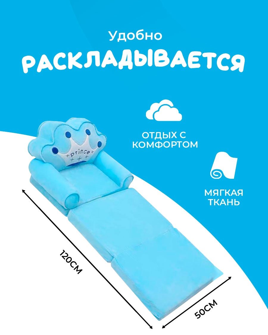 Плюшевая радость диван-игрушка детский принц 50x50x40 см, голубой