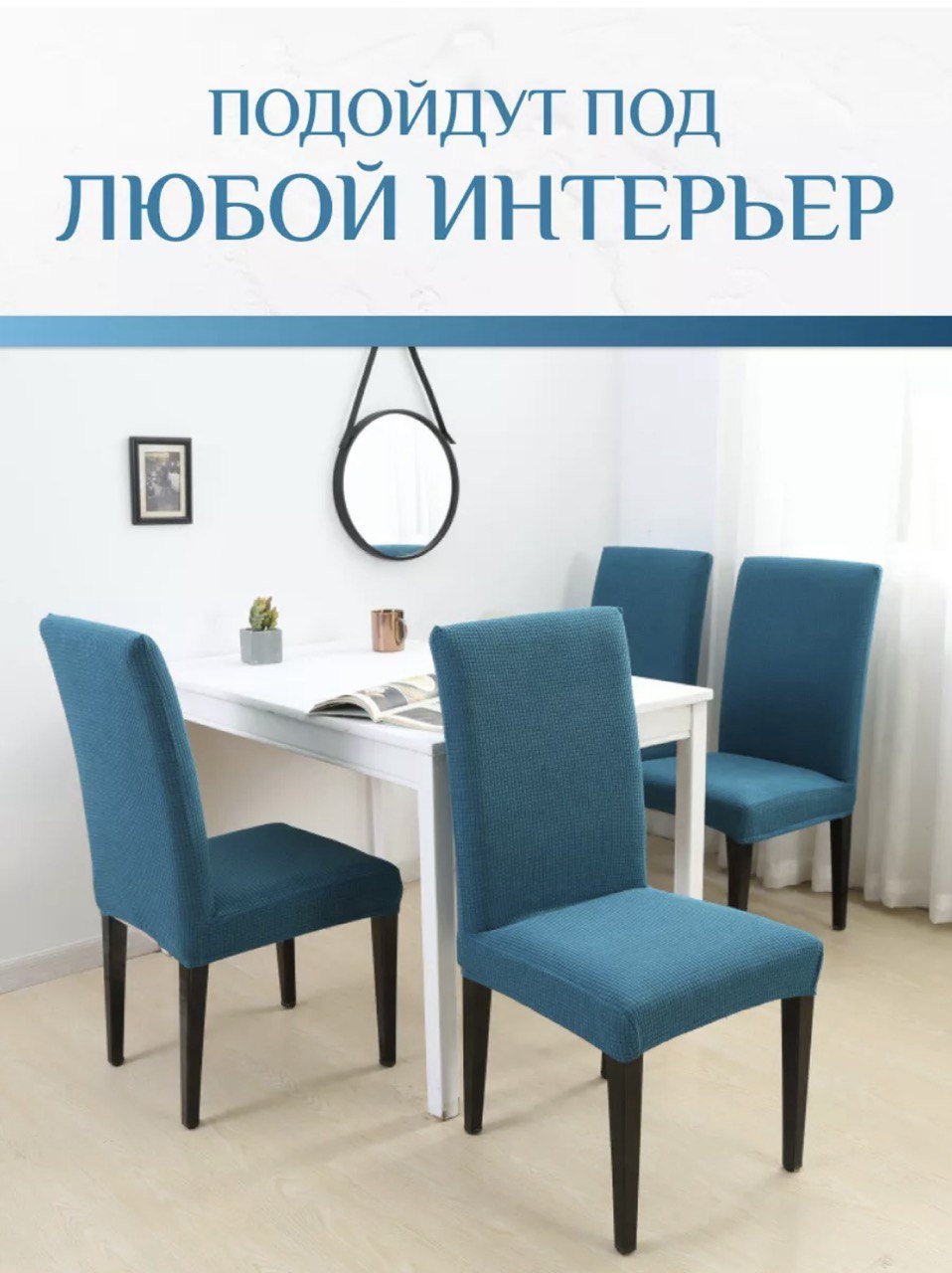 Чехол для стула 72575533 светло - голубой, голубой длина спинки 42-55см, ширина сиденья 38-48см купить,NaN