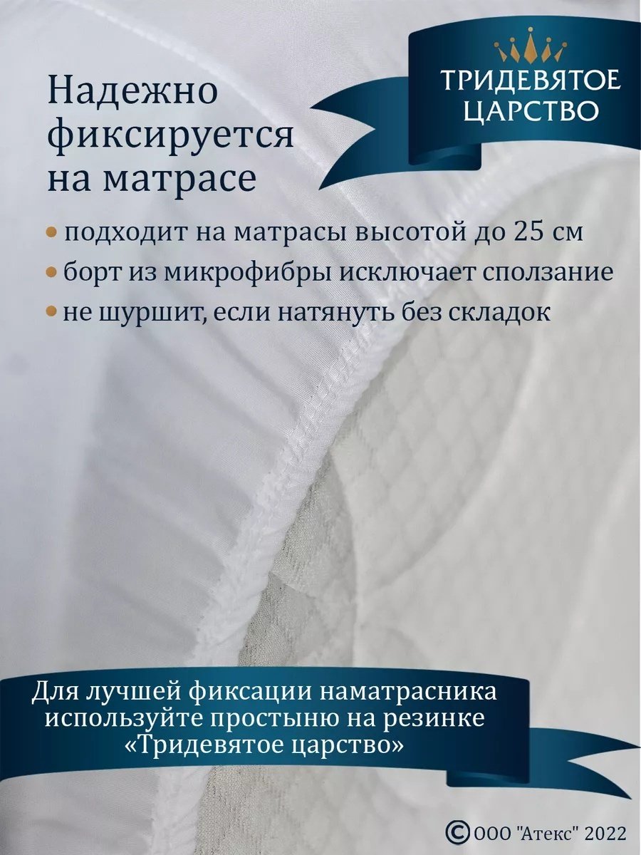 Тридевятое царство наматрасник на резинке С бортами; резинка по всей длине; водонепроницаемый чехол 160x200, полиэстер, мулетон