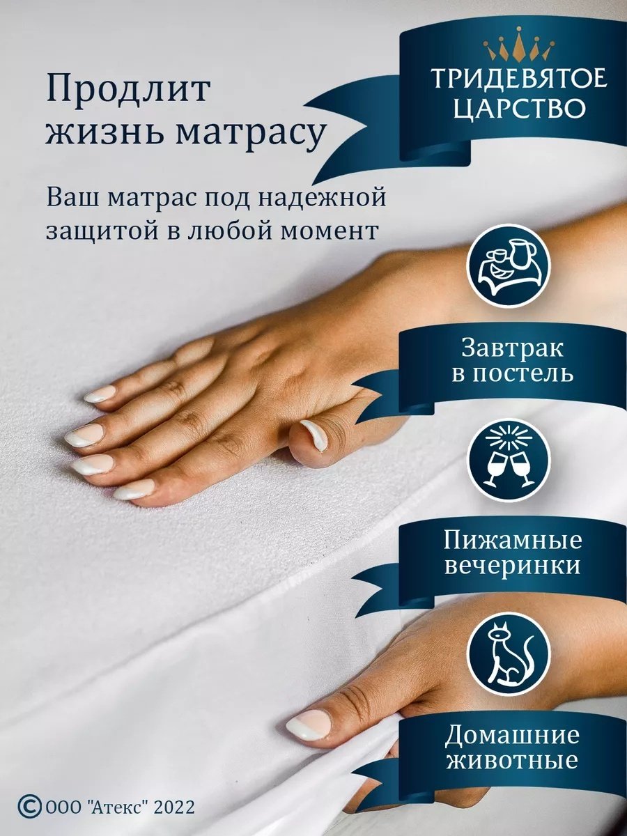 Тридевятое царство наматрасник на резинке С бортами; резинка по всей длине; водонепроницаемый чехол 160x200, полиэстер, мулетон