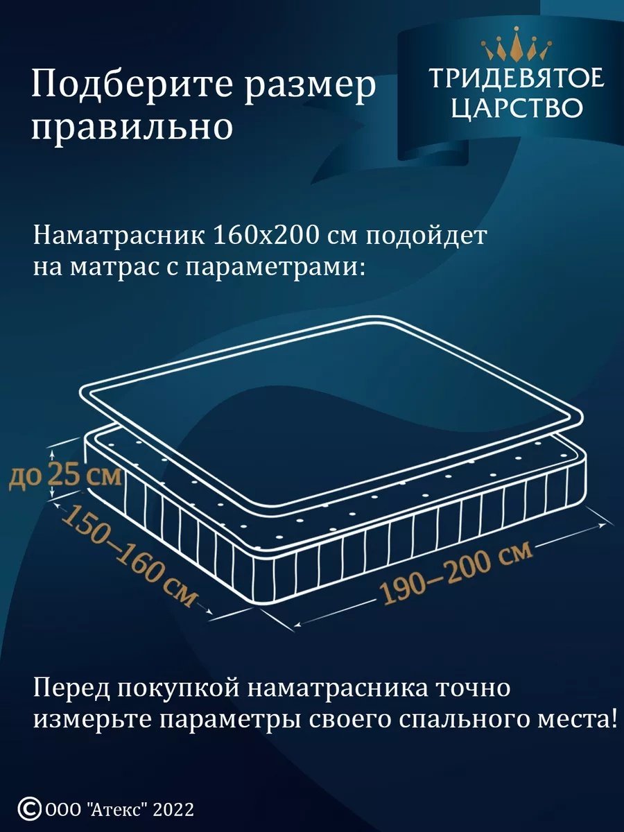 Тридевятое царство наматрасник на резинке С бортами; резинка по всей длине; водонепроницаемый чехол 160x200, полиэстер, мулетон купить,NaN