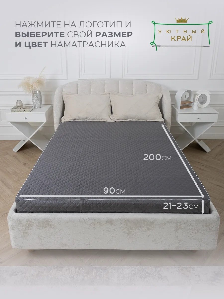 Наматрасник на молнии Уютный край 90x200, микрофибра