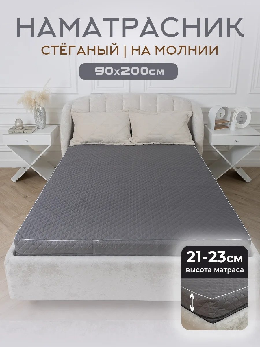 Наматрасник на молнии Уютный край 90x200, микрофибра