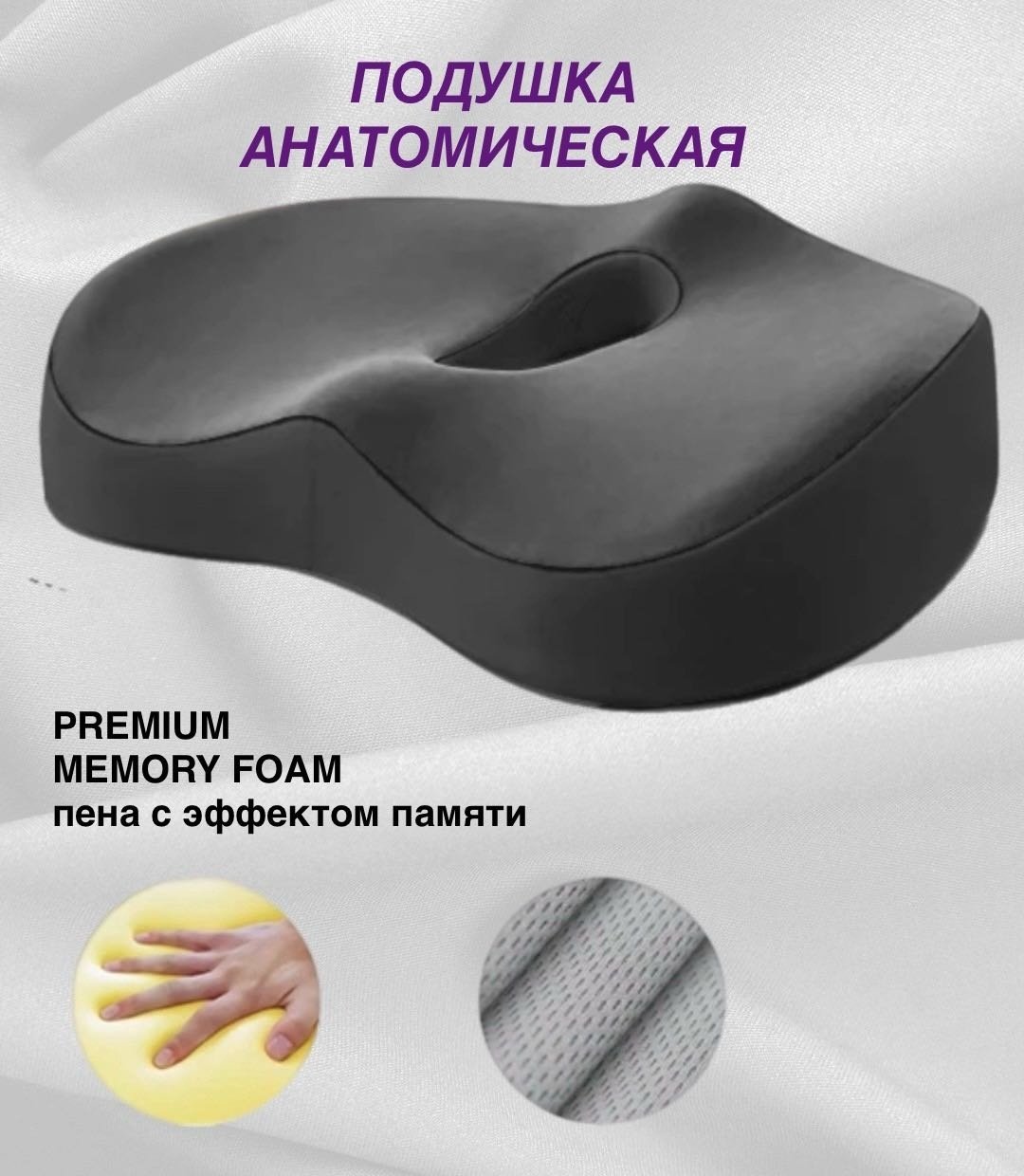 Ортопедическая подушка-сиденье 121JOY 35x40 см, пенополиуретан, пена с памятью формы