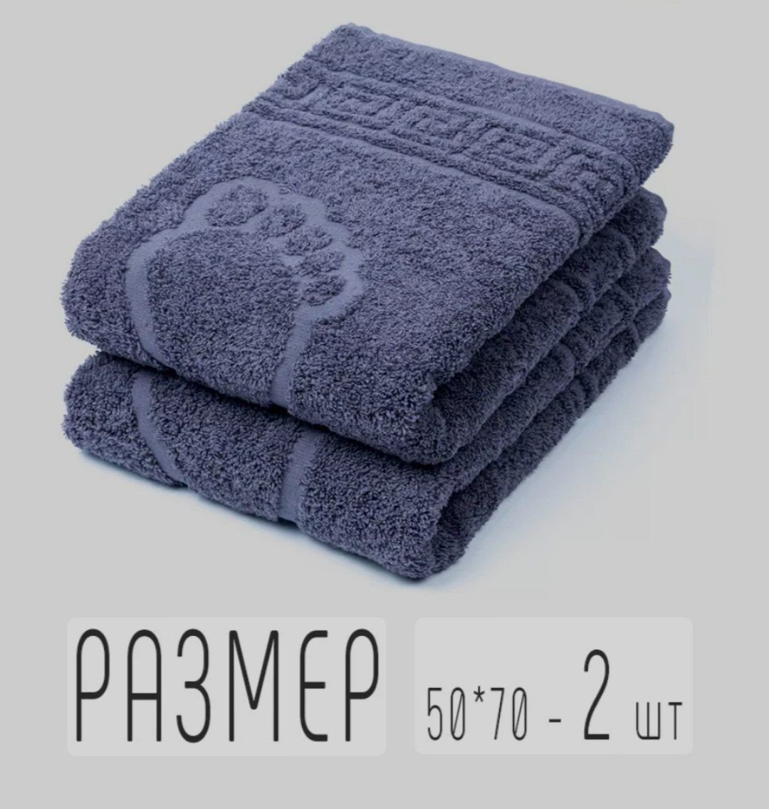 Набор полотенец 50x70 см, хлопок, махровая ткань, 2 шт,
