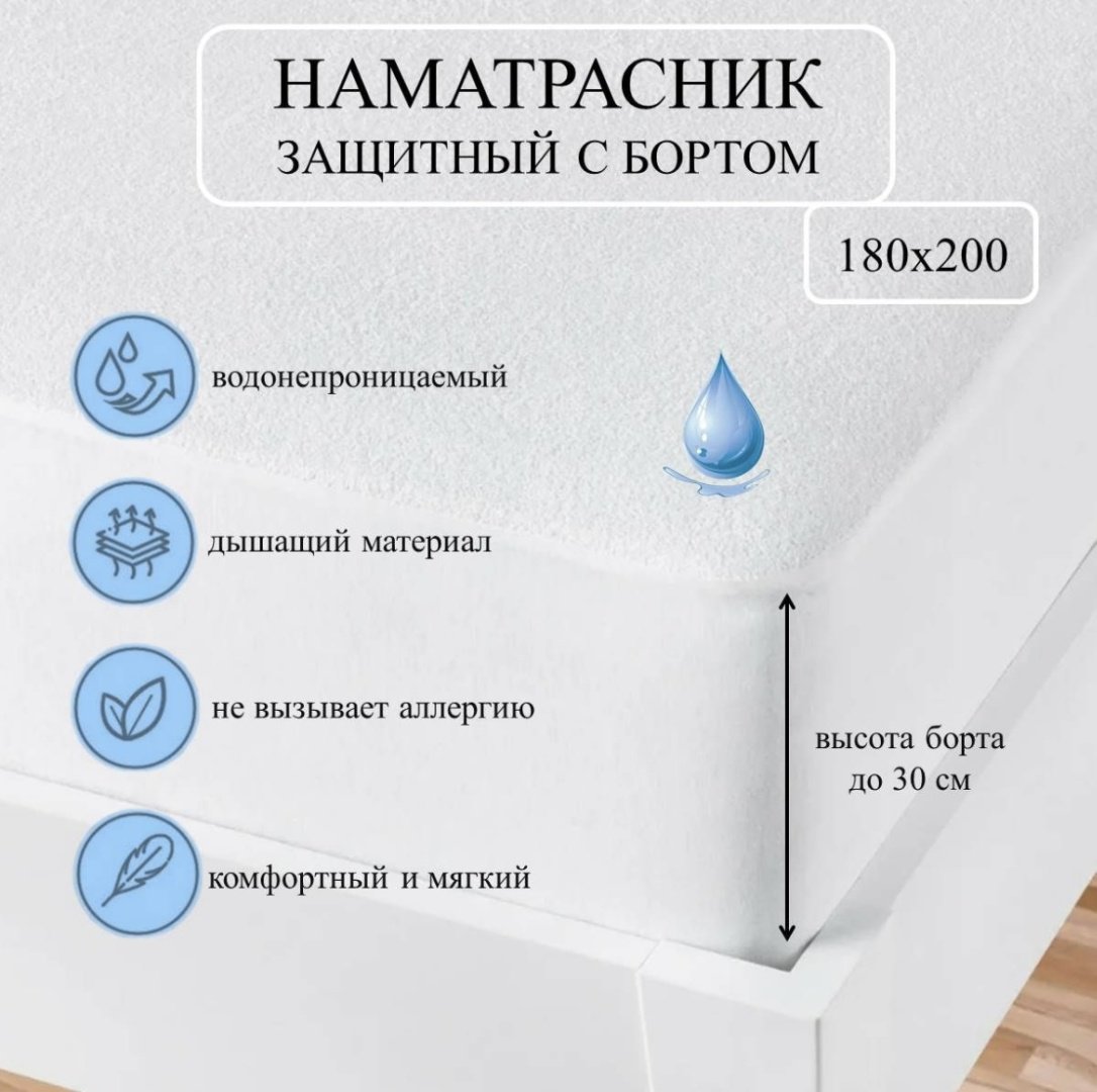 Наматрасник на резинке HOTEL Аквастоп 180x200, мулетон
