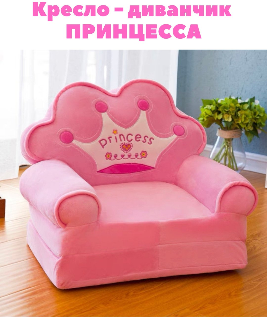 Homing диван-игрушка детский принцесса 45x40x40 см, розовый купить,NaN