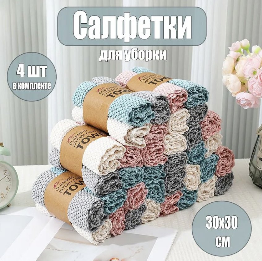 Тряпка универсальная 0656 4 шт, микрофибра купить,NaN