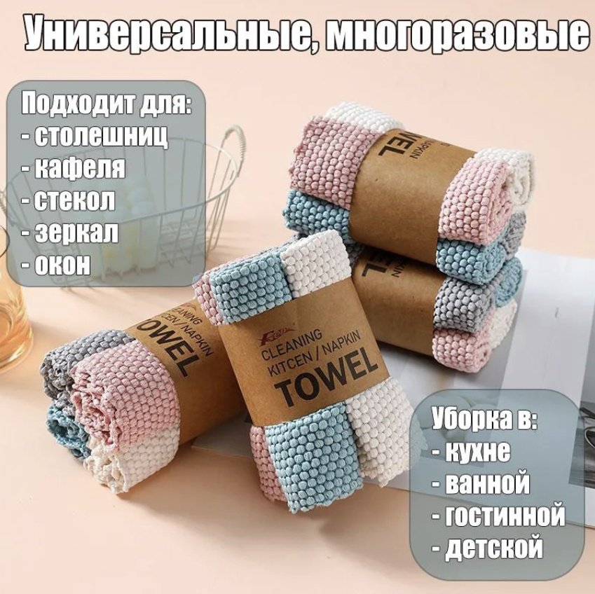 Тряпка универсальная 0656 4 шт, микрофибра купить,NaN