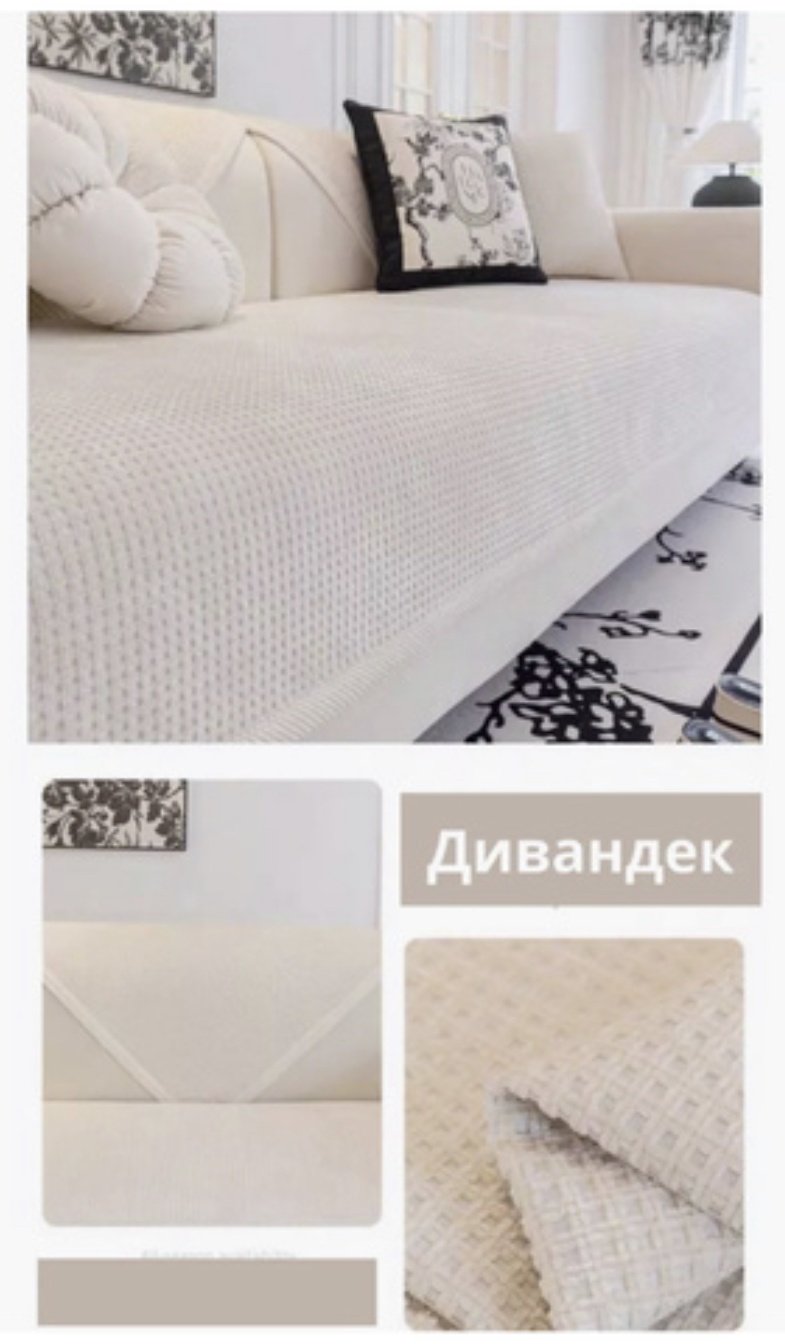 Home Collection дивандек для дивана, для кресла 260069936 молочный 220х90,160х90, 90х90 СМ