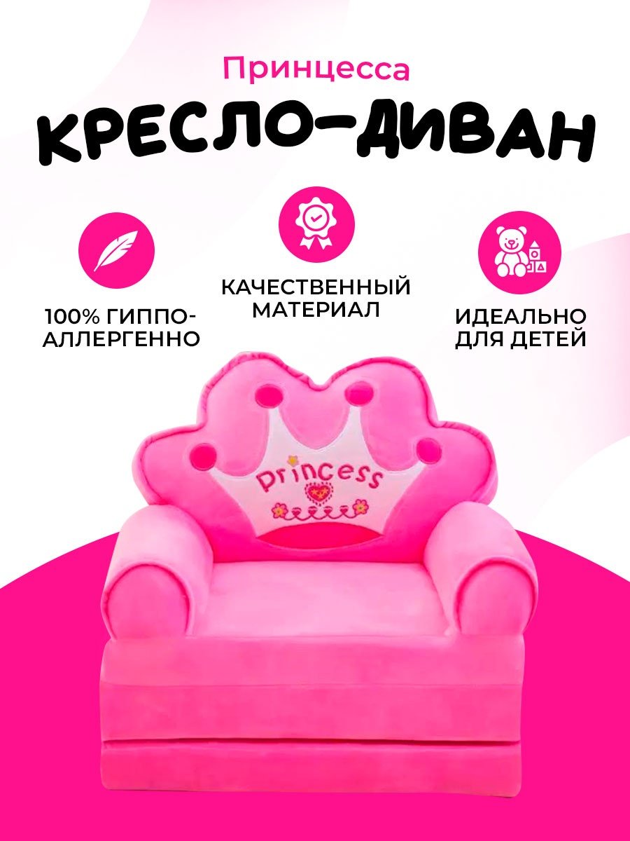 Плюшевая радость диван-игрушка Принцесса для дома 52x50x40 см, розовый купить,NaN