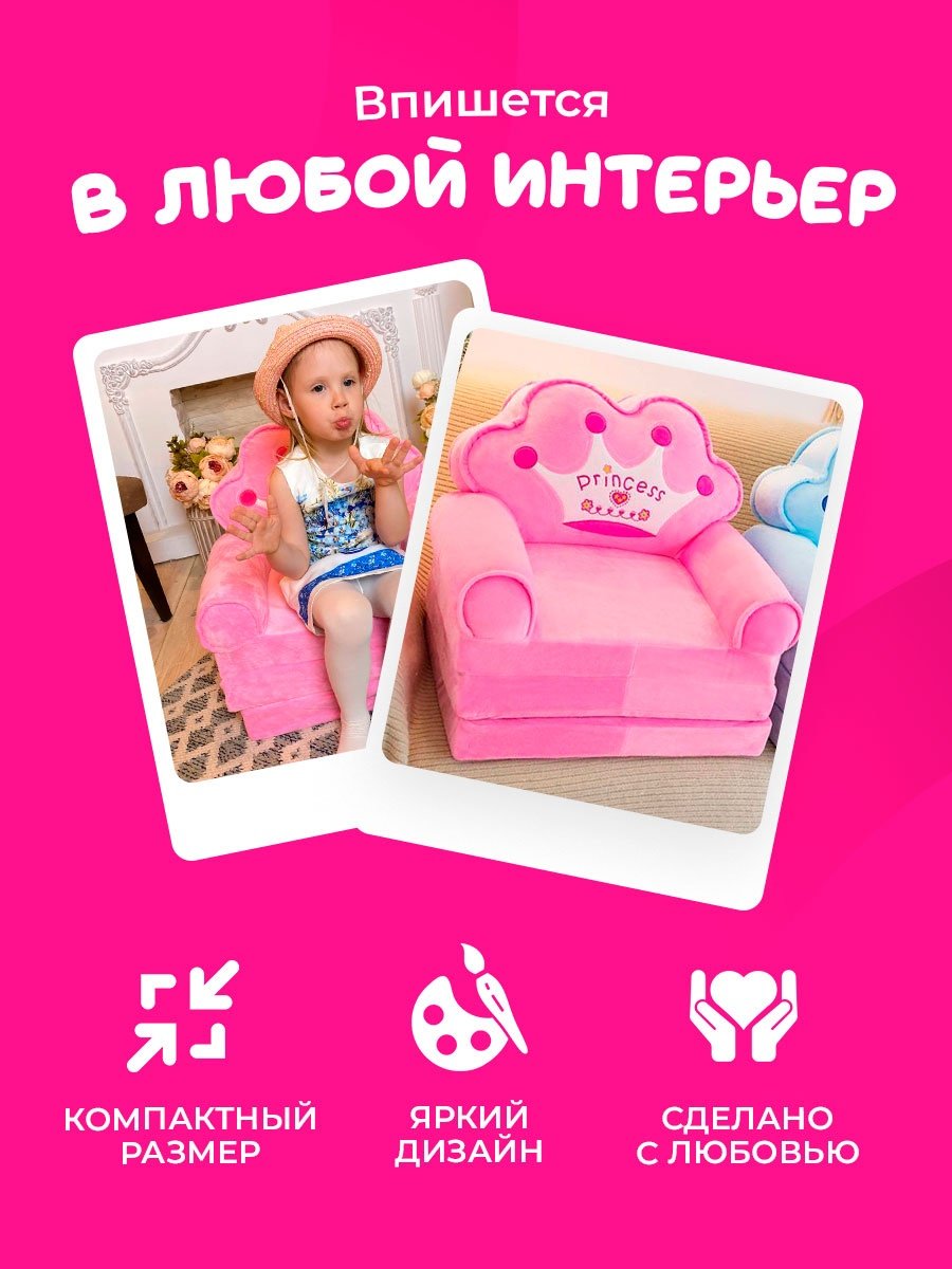 Плюшевая радость диван-игрушка Принцесса для дома 52x50x40 см, розовый купить,NaN