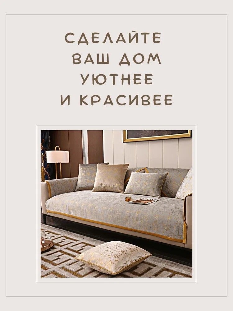 Дивандек для дивана 119-3 светло-золотистый, светло - бежевый 400х90