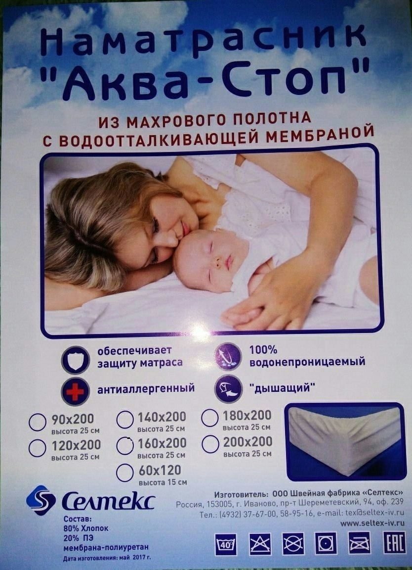 Селтекс Аква-Стоп 180x200 белый