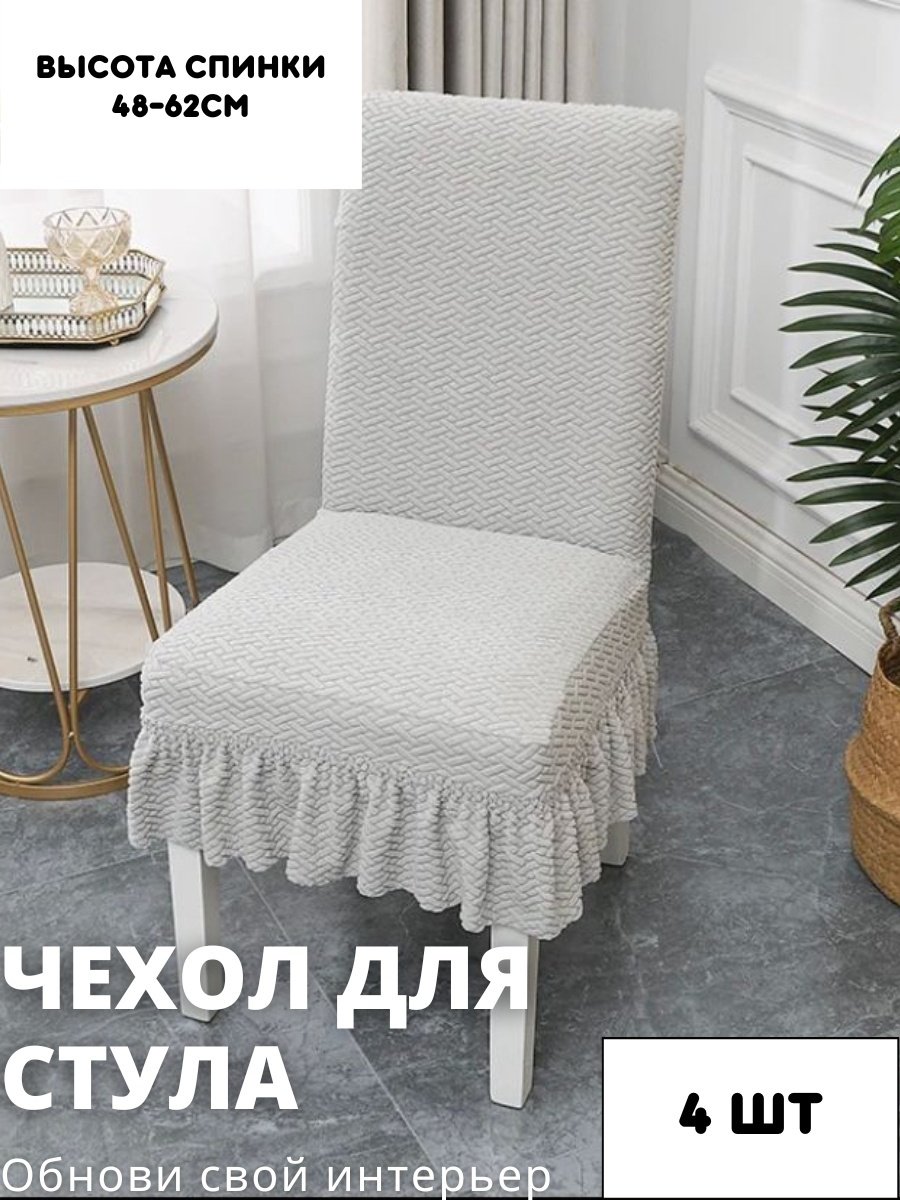 Podium чехол для стула STJ15-4 серый высота спинки: 40-60 см; ширина спинки стула: 38-50 см; ширина сиденья: 38-50 см.