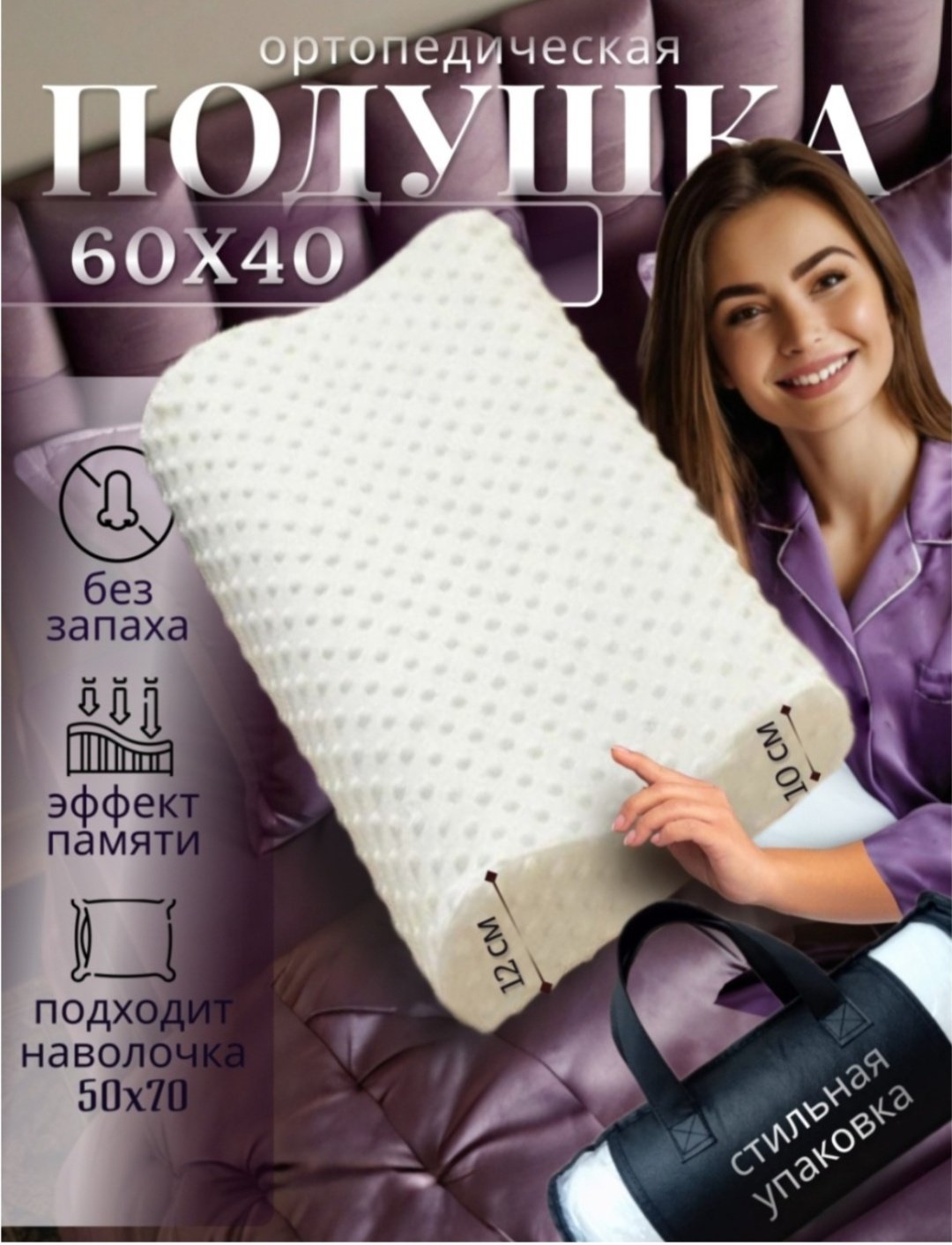 Ортопедическая подушка 40x60 см, пенополиуретан, пена с эффектом памяти