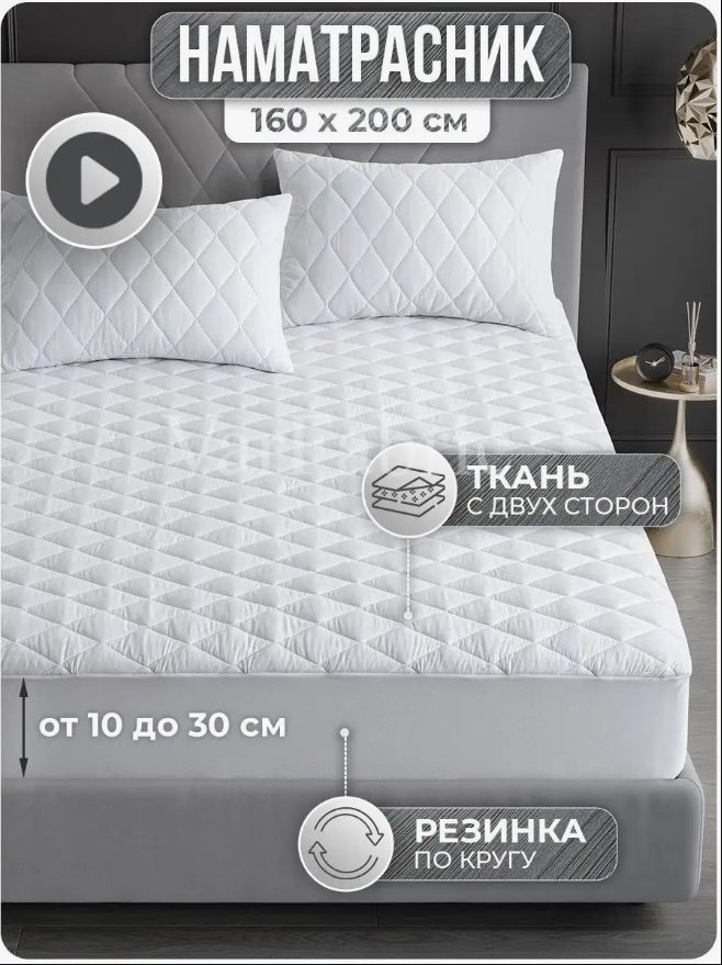 Наматрасник на резинке 548830183 160x200, хлопок