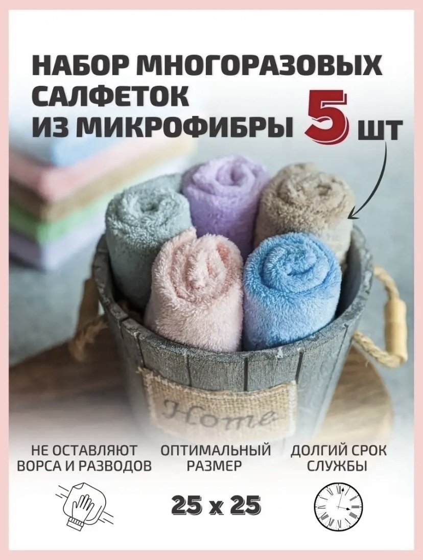 Тряпка универсальная 216376 5 шт, микрофибра купить,NaN