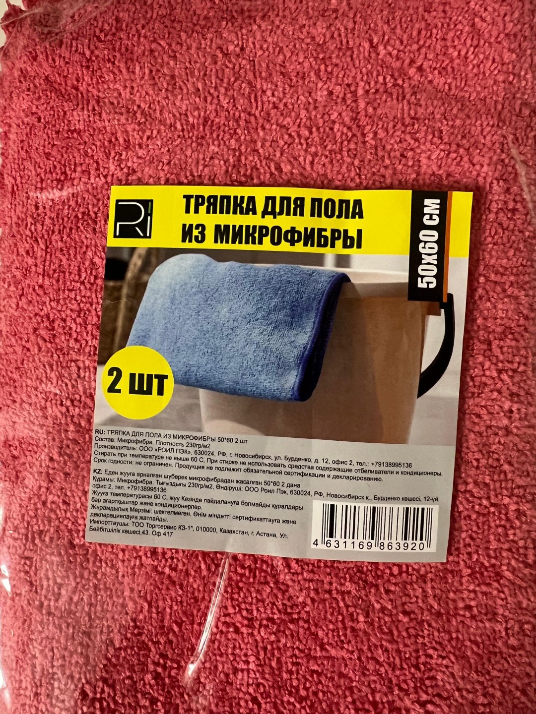 Тряпка для пола Тряпка для пола 2 шт, микрофибра купить,NaN