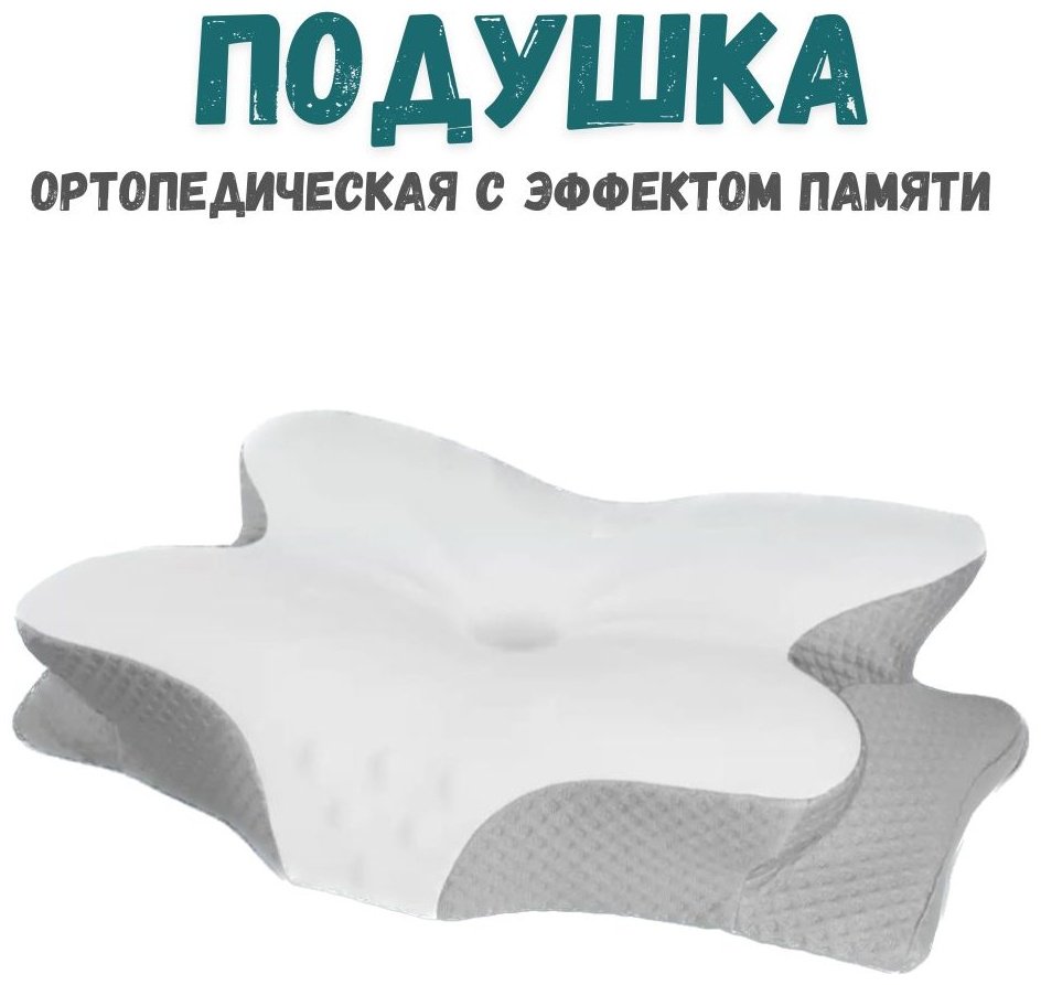 Ортопедическая подушка 35x62 см, пена с эффектом памяти