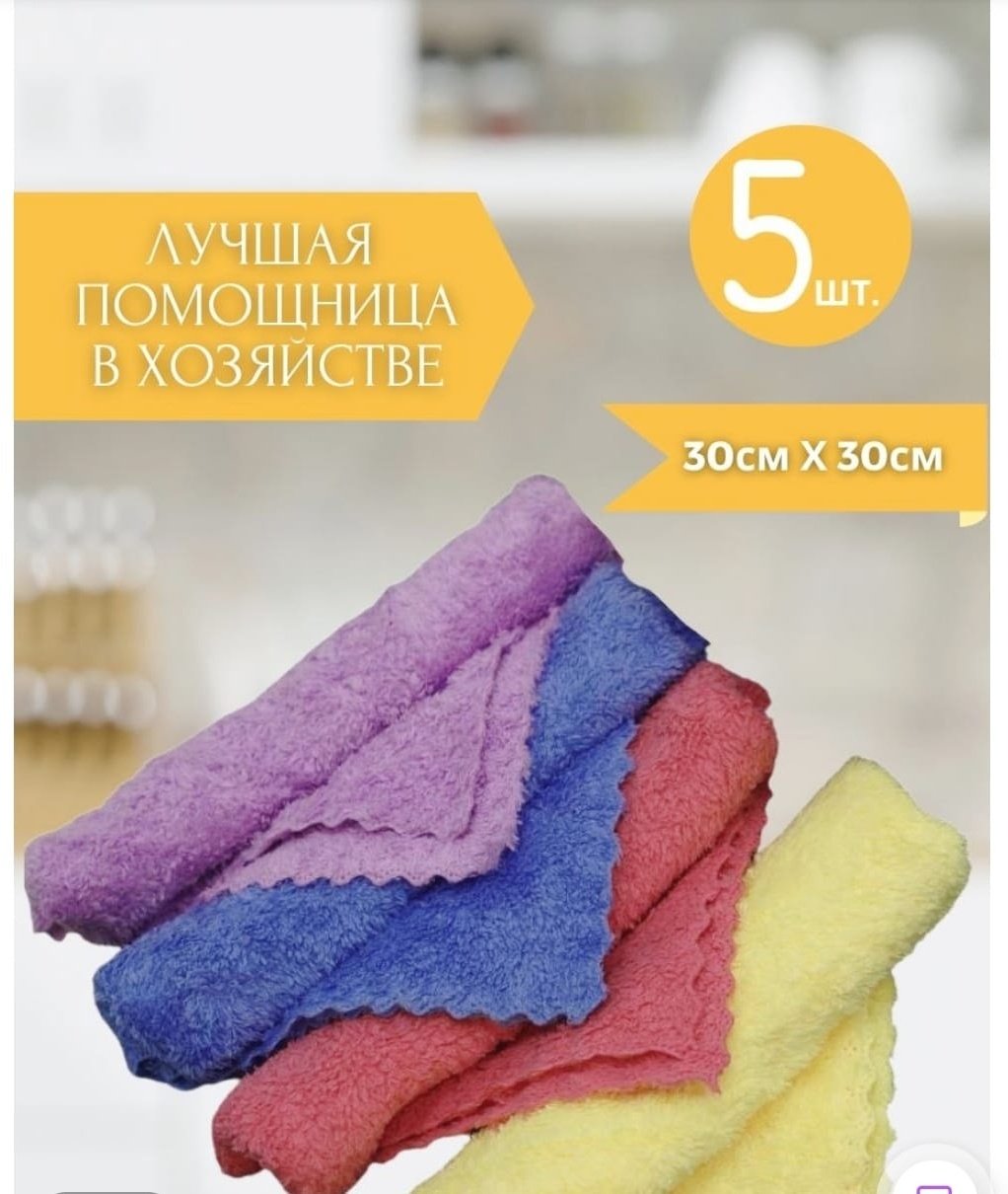 Набор полотенец 30x30 см, микрофибра, 5 шт,