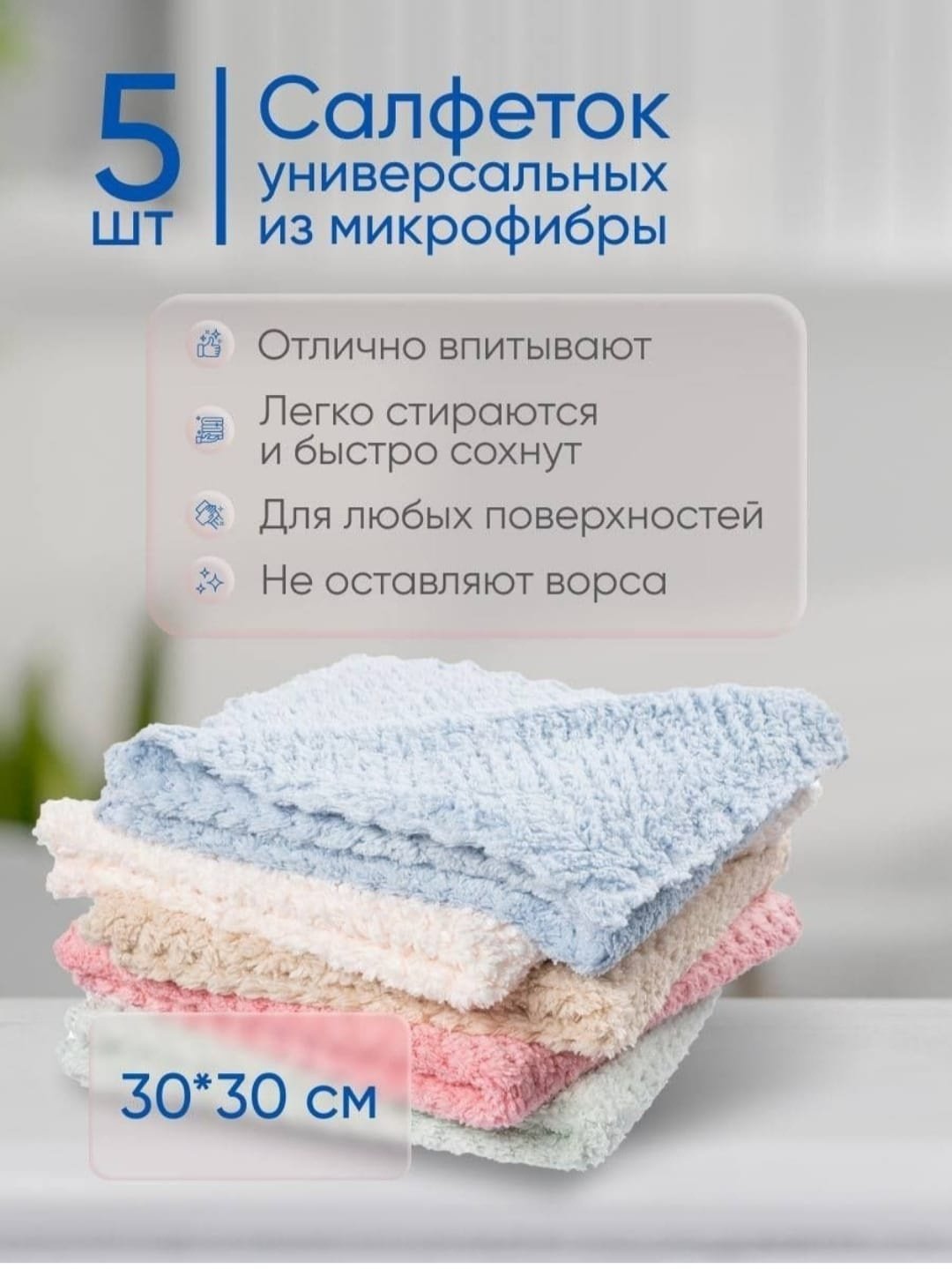 Набор полотенец 30x30 см, микрофибра, 5 шт,