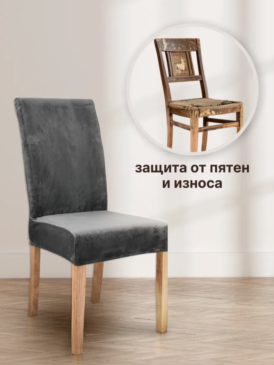 Чехол для стула GAN254919015 серый 55*48*48