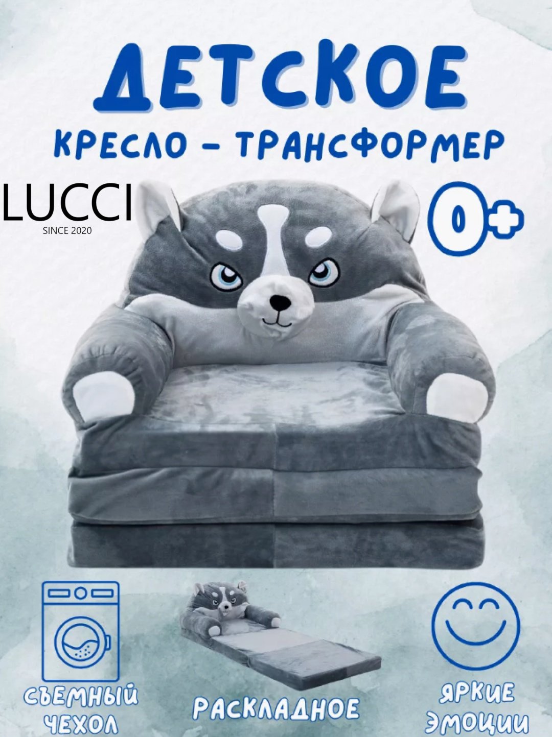 LUCCI диван-игрушка детское хаски 52x50x40 см, серый купить,NaN