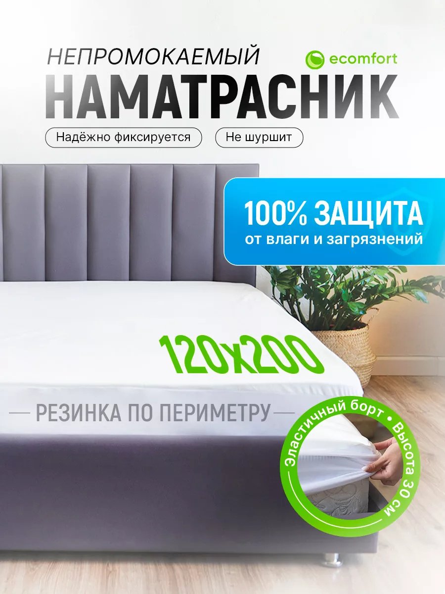 Наматрасник на резинке однотонный 120x200, хлопок