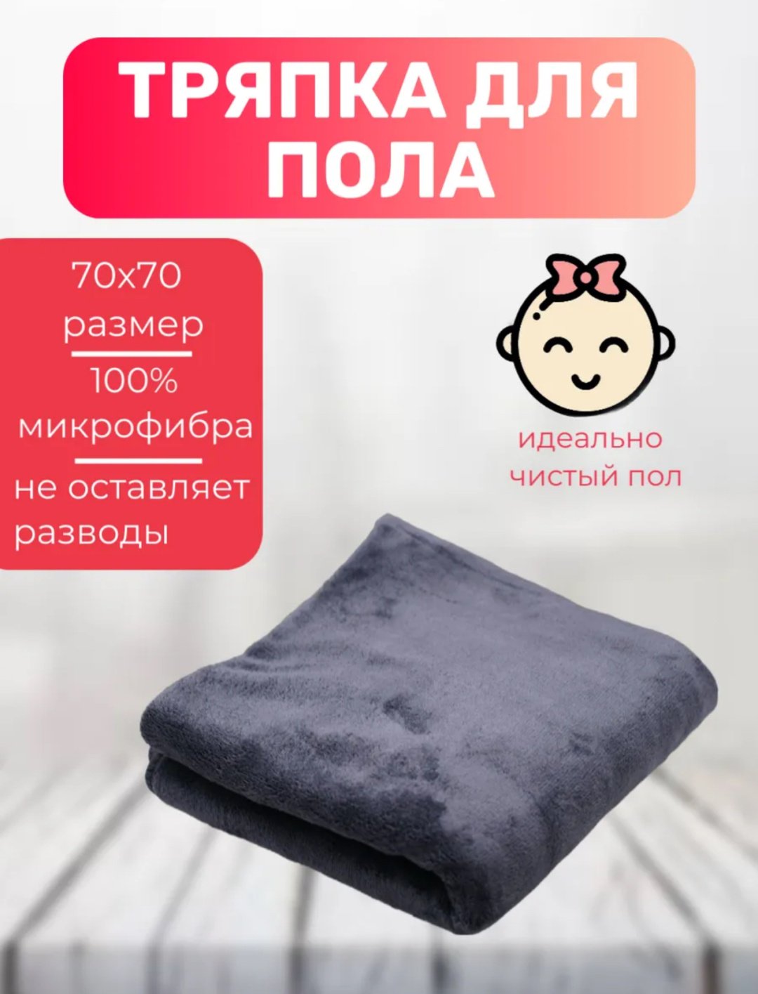 Тряпка для пола, универсальная Korea 1 шт, микрофибра купить,NaN