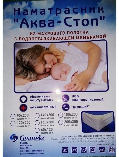 Селтекс Аква-Стоп 90x200 белый
