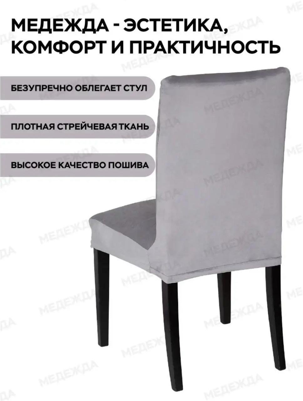 Чехол для стула Vv-6 серый Стандарт