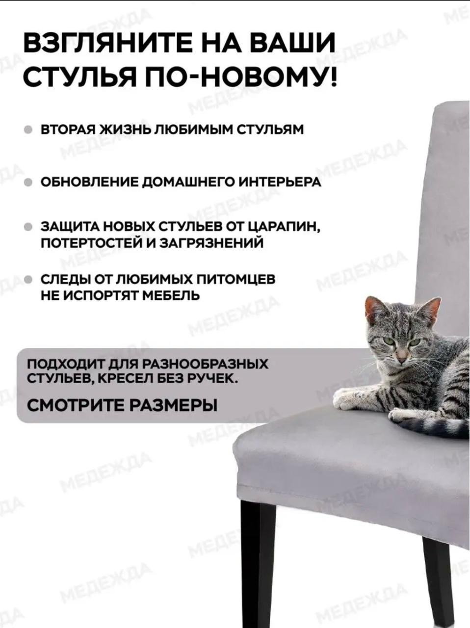 Чехол для стула Vv-6 серый Стандарт купить,NaN