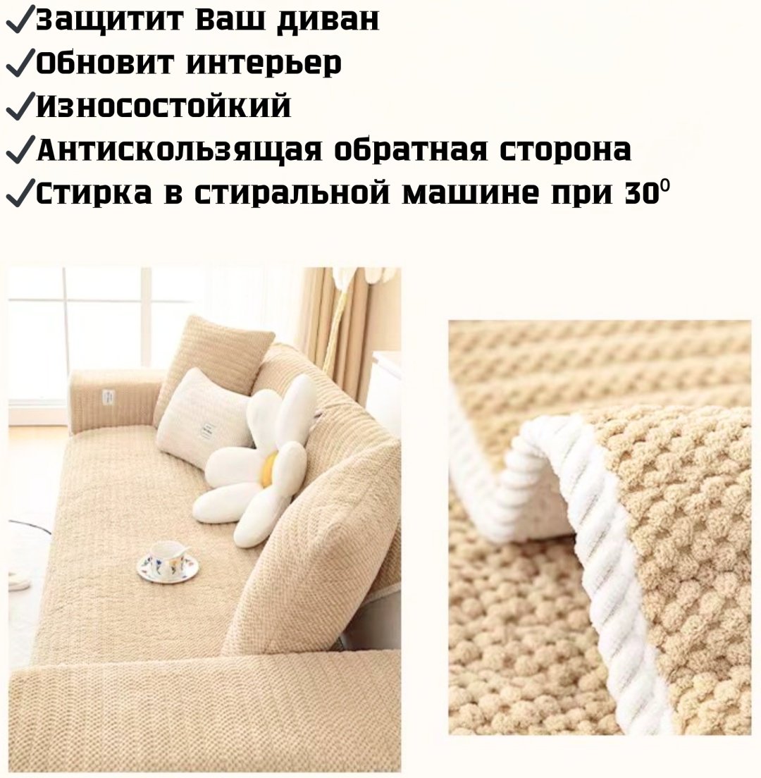 Дивандек для дивана Rita90 бежевый 90x210 см