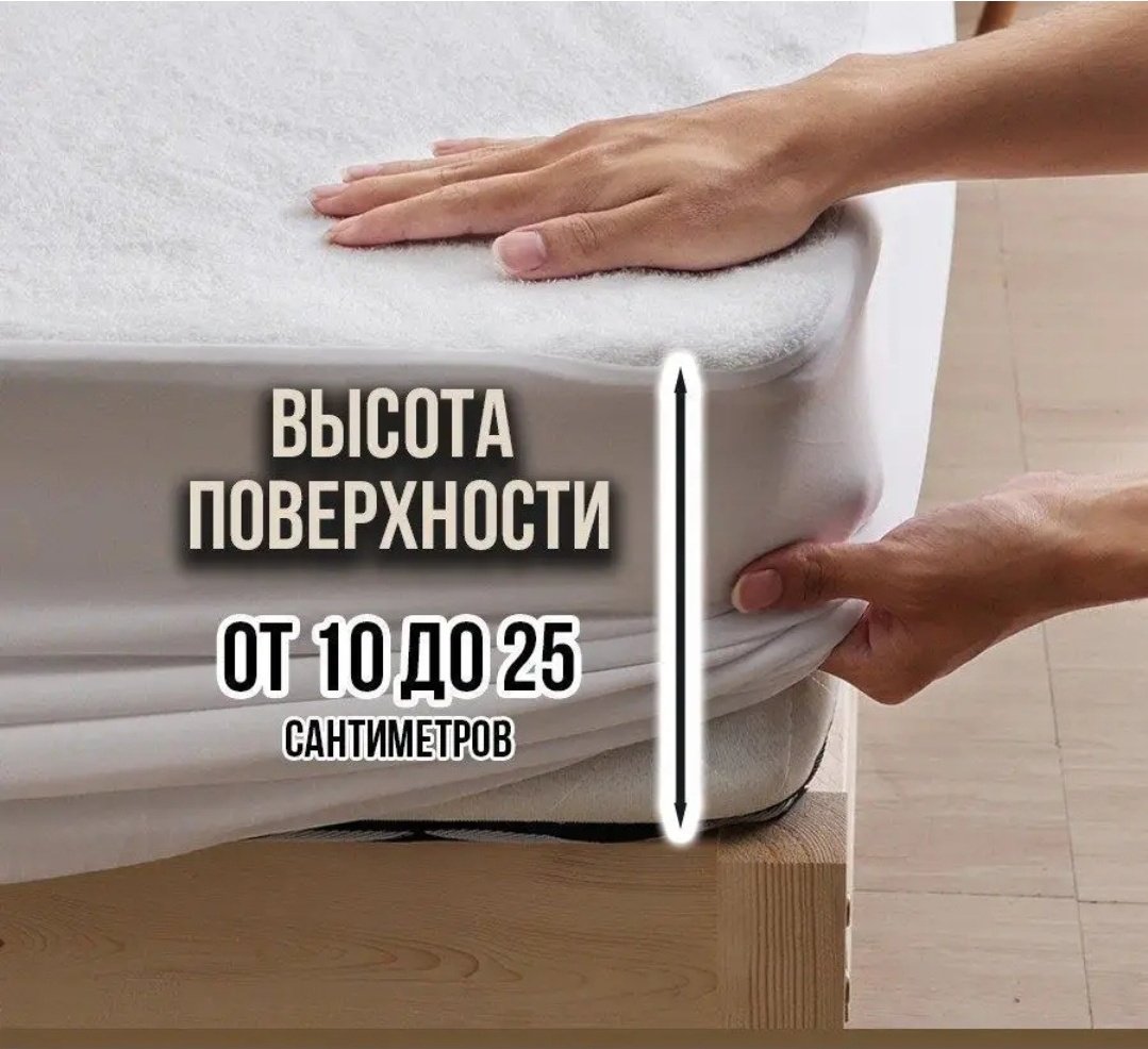 Magic sleep наматрасник на резинке 30182546 180x200 см, хлопок, мулетон, махра