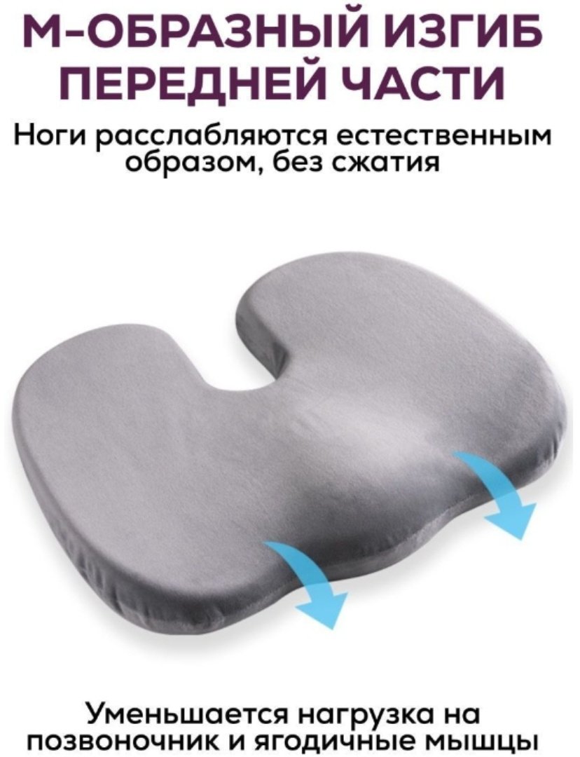 Ортопедическая подушка-сиденье 35x45 см, пена с памятью формы