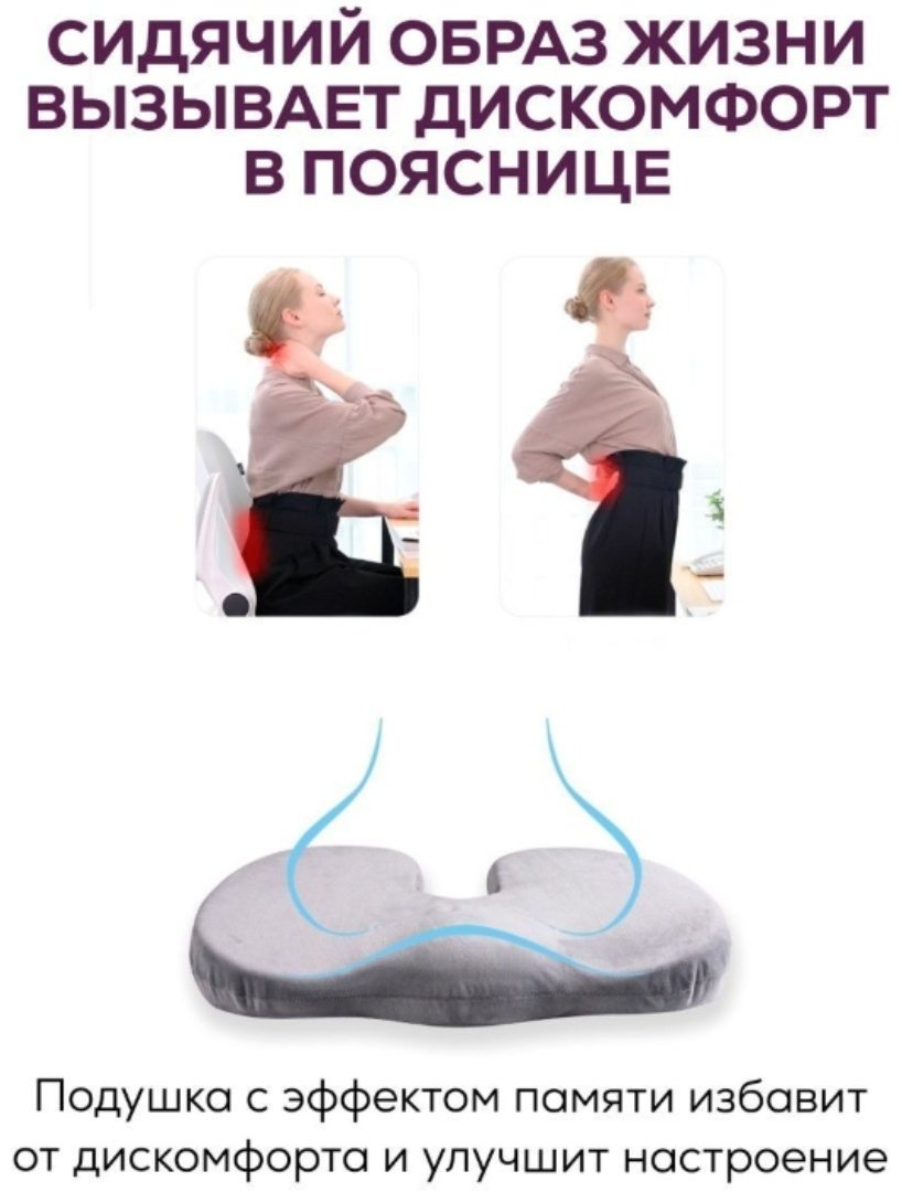 Ортопедическая подушка-сиденье 35x45 см, пена с памятью формы