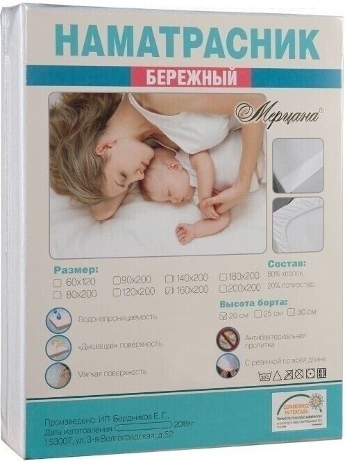 Мерцана наматрасник на резинке Бережный 200*220 200x220 см, хлопок, полиэстер, мембрана