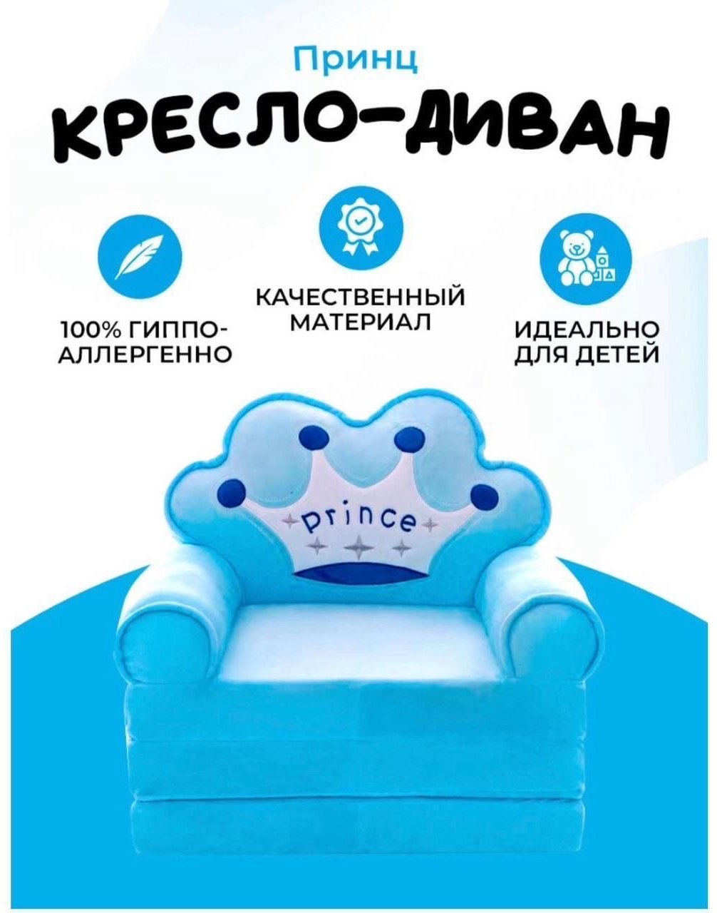 Диван-игрушка 878050366 50x50x40 см, голубой купить,NaN