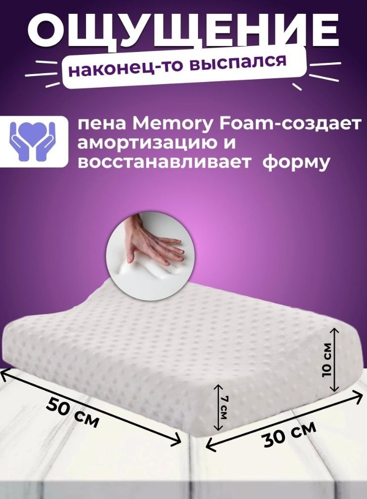 Ортопедическая подушка для шеи 40x60 см, пенополиуретан