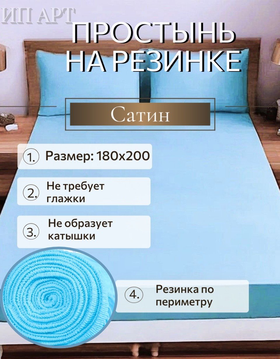 Простыня Twinkle 180x200, сатин