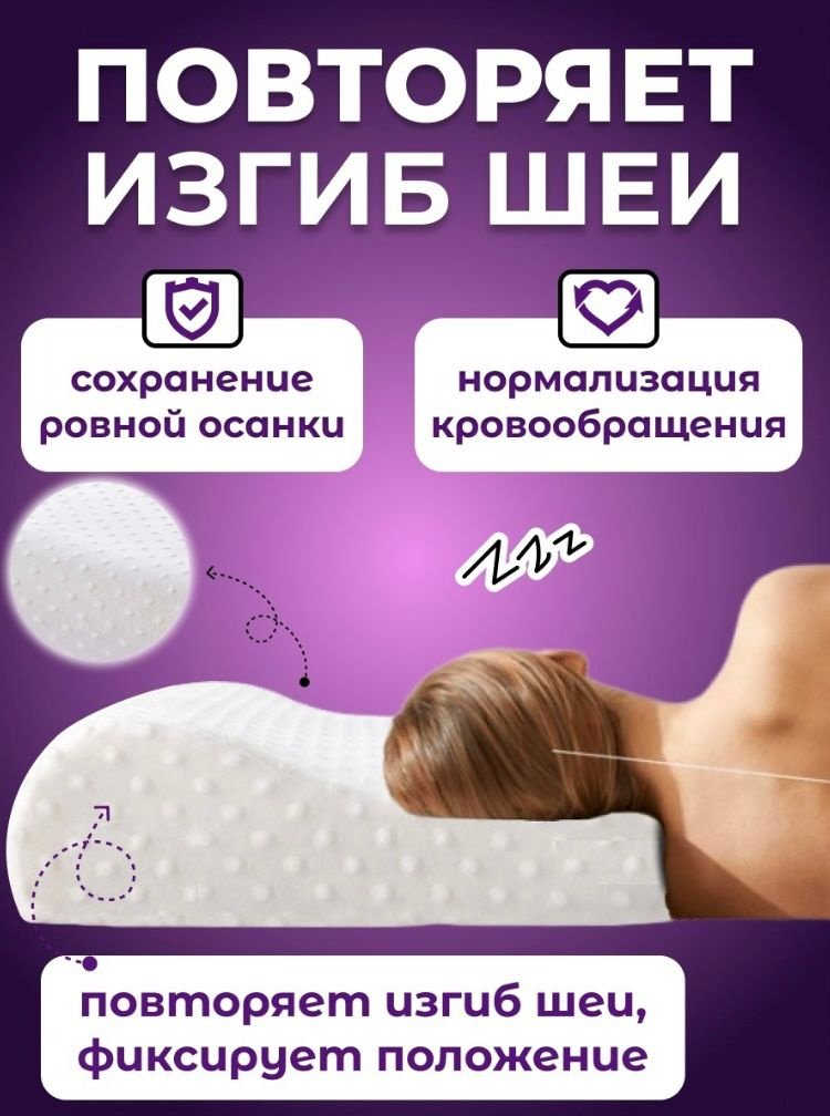 Ортопедическая подушка для шеи 40x60 см, пенополиуретан