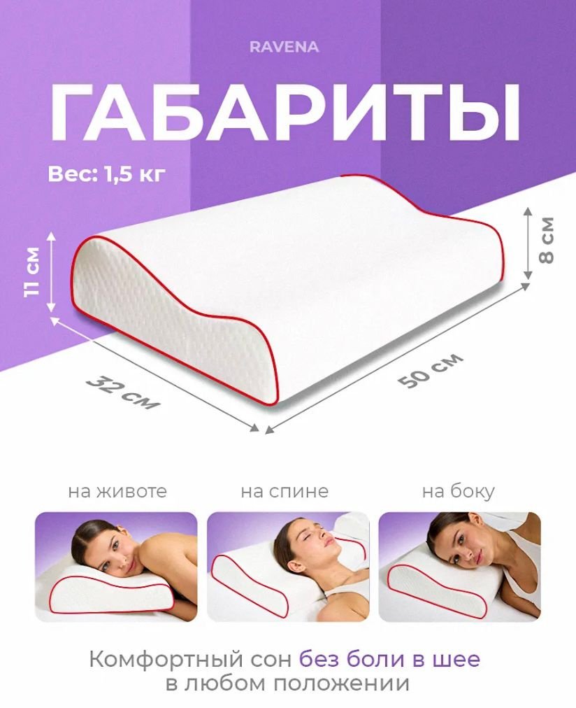 Ортопедическая подушка для шеи 40x60 см, пенополиуретан