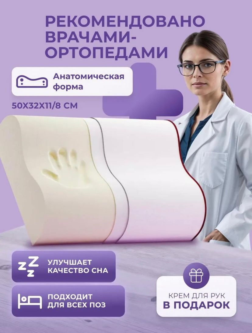 Ортопедическая подушка для шеи 40x60 см, пенополиуретан купить,NaN